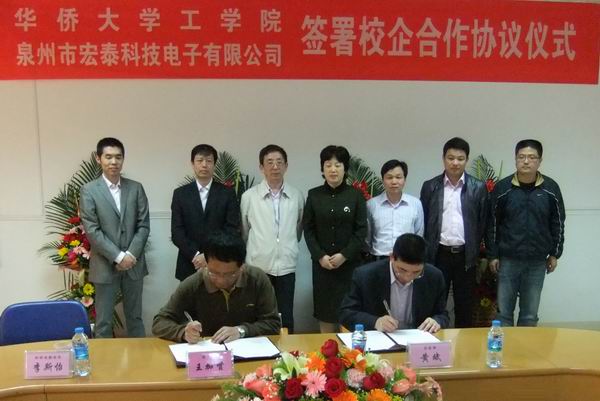 我司與華僑大學(xué)簽署戰(zhàn)略合作協(xié)議儀式